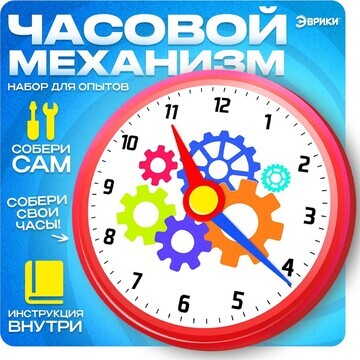 Набор для опытов Эврики