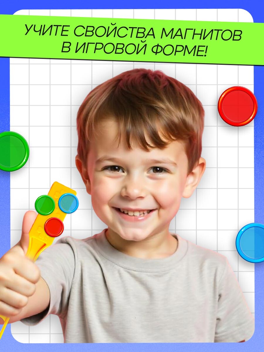 

Магнитный жезл с заданиями