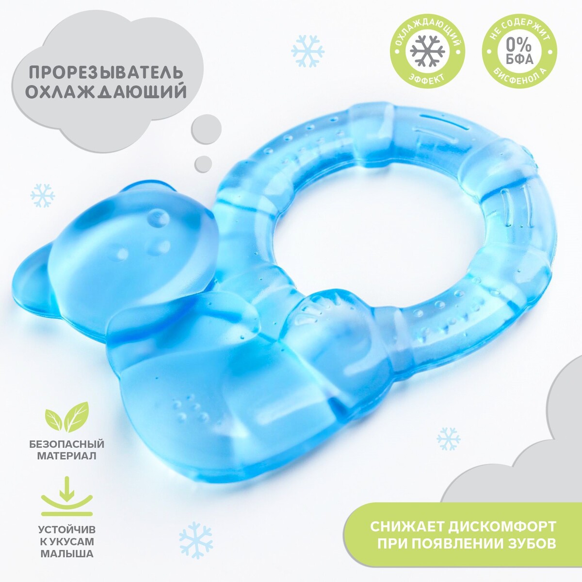 

Прорезыватель охлаждающий, Микс