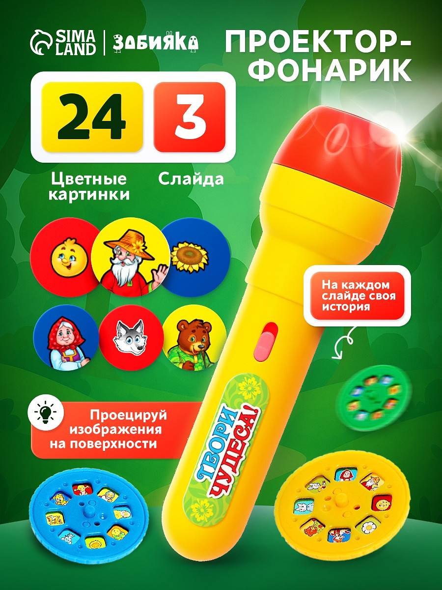 

Проектор-фонарик