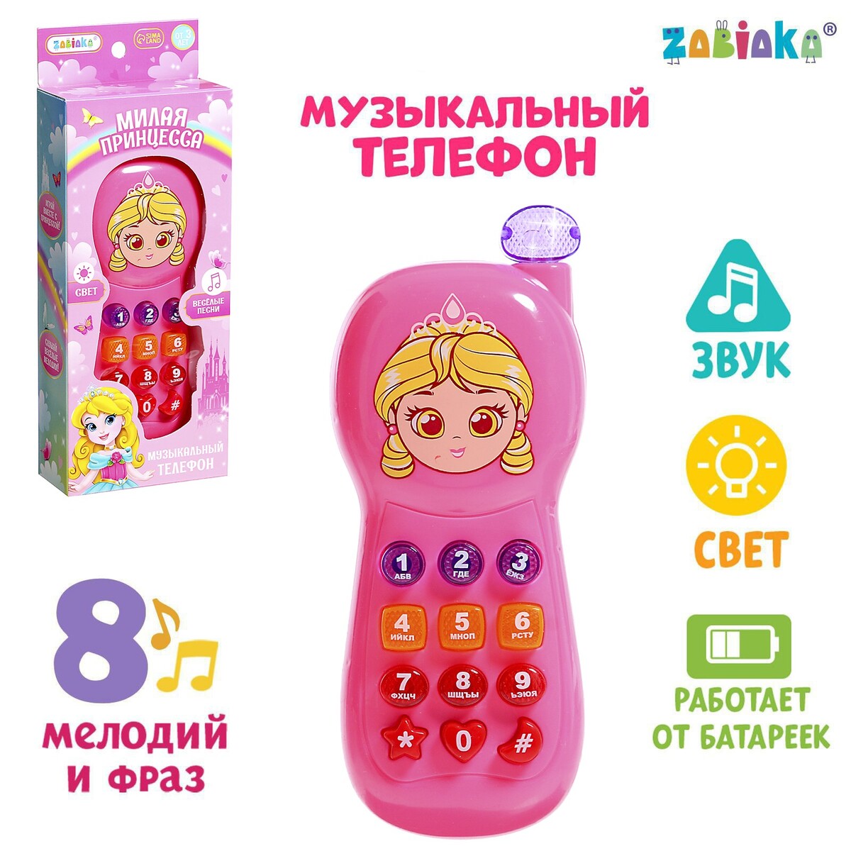 Телефончик музыкальный музыкальный телефон настоящая принцесса световые и звуковые эффекты микс
