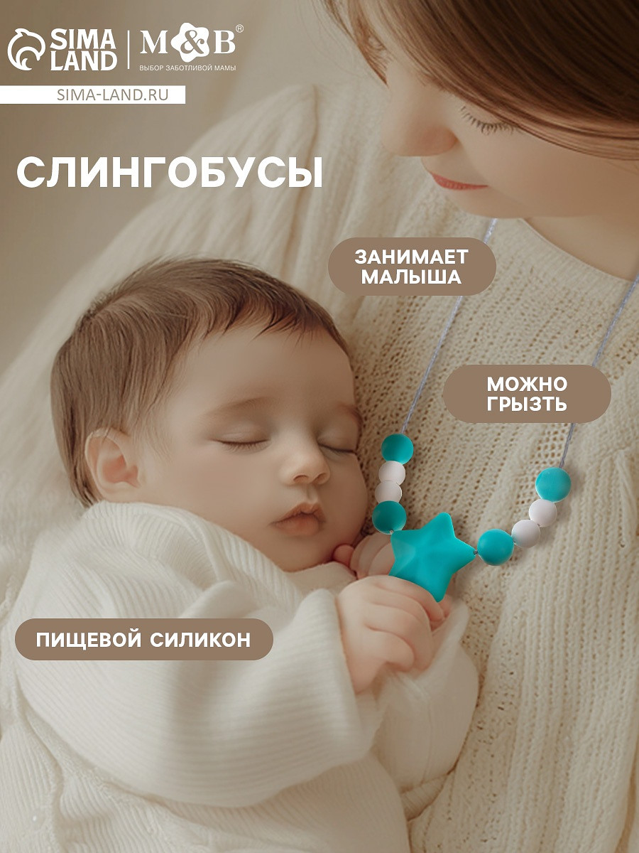 

Слингобусы - прорезыватель m&b, Бирюзовый;белый