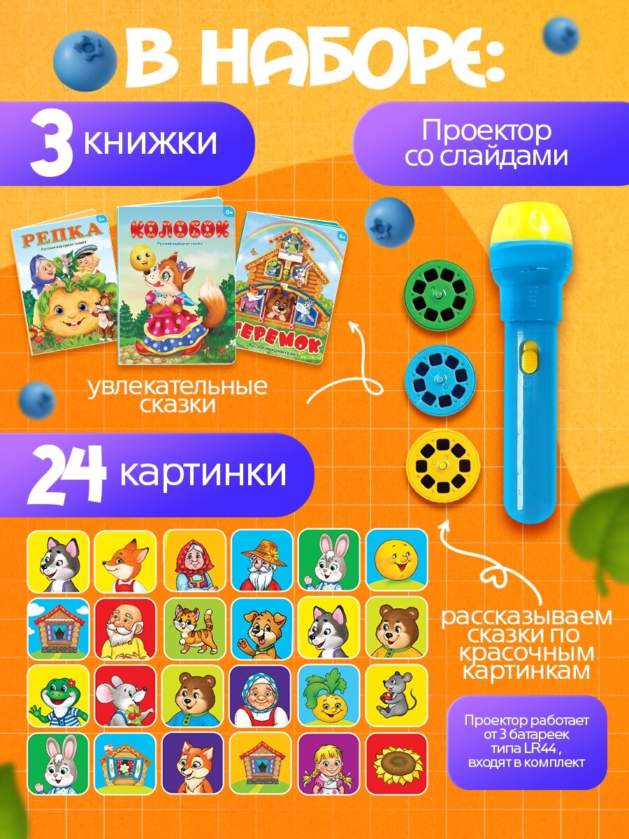 

Игровой набор с проектором, Разноцветный