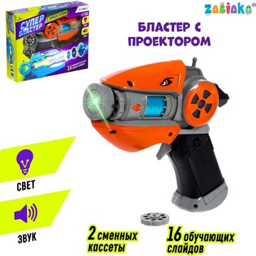 Пистолет-проектор ZABIAKA