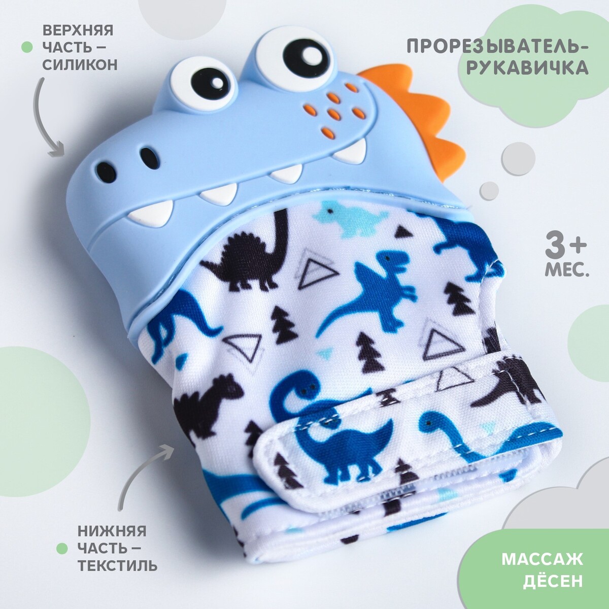 

Прорезыватель рукавичка, Микс
