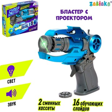 Пистолет-проектор ZABIAKA