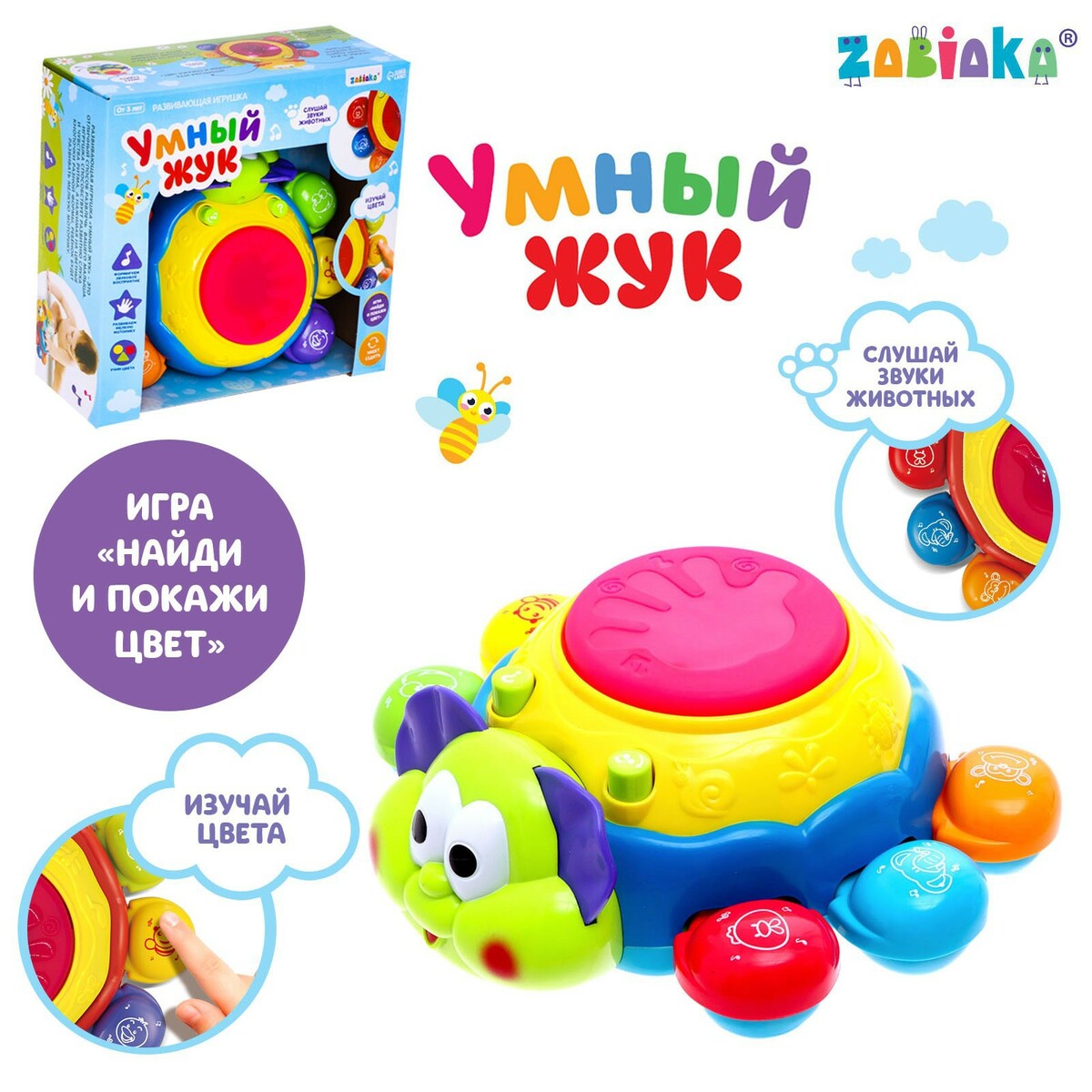 Игрушка музыкальная ZABIAKA 0449050: купить за 3100 руб в интернет магазине  с бесплатной доставкой