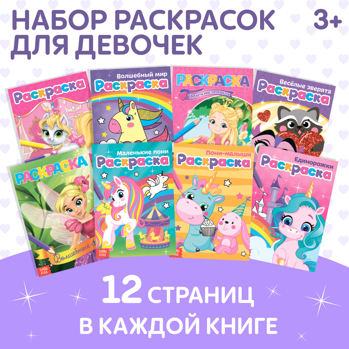 Раскраски для девочек набор комплект развивашка алфавит прописи для девочек комплект из 4 х книг