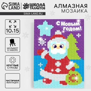 Алмазная мозаика на новый год с частичны