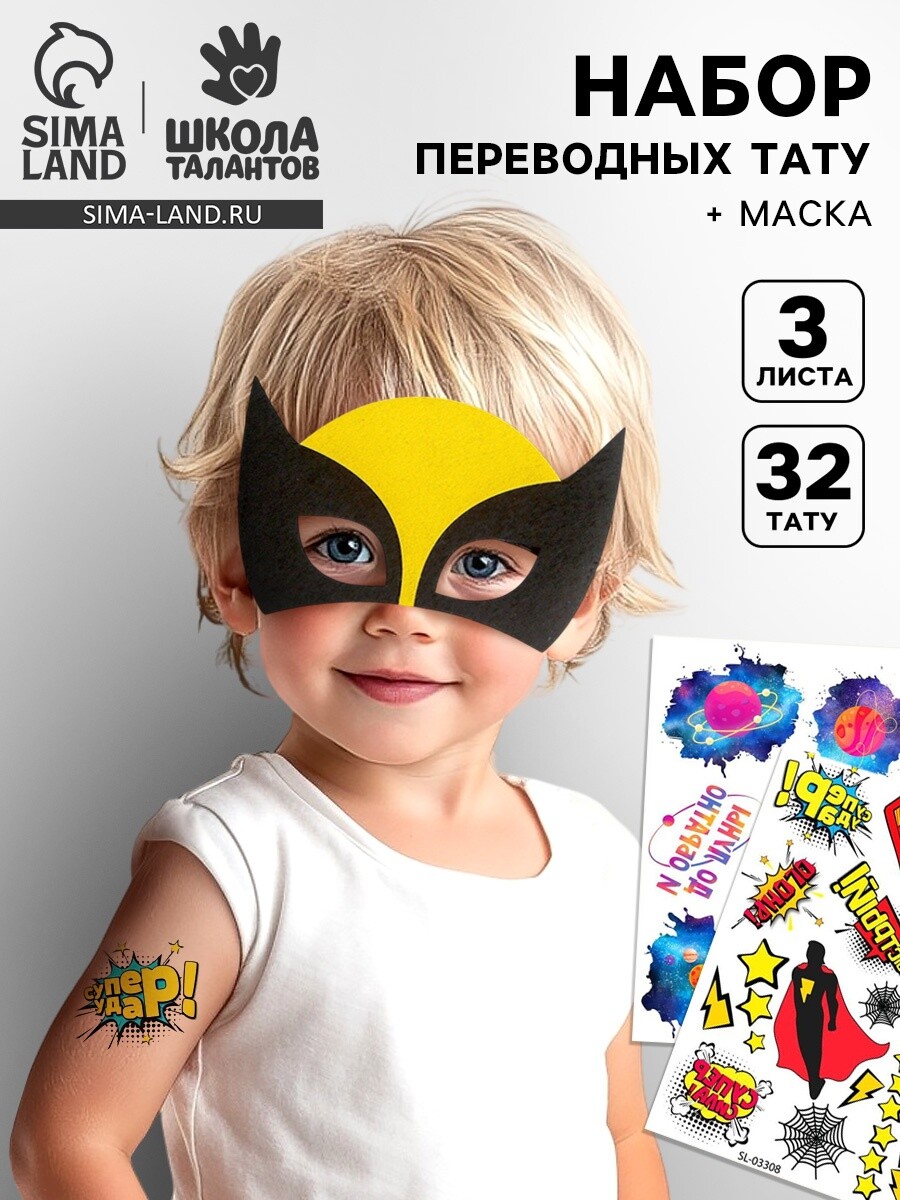 

Набор детских татуировок, Разноцветный
