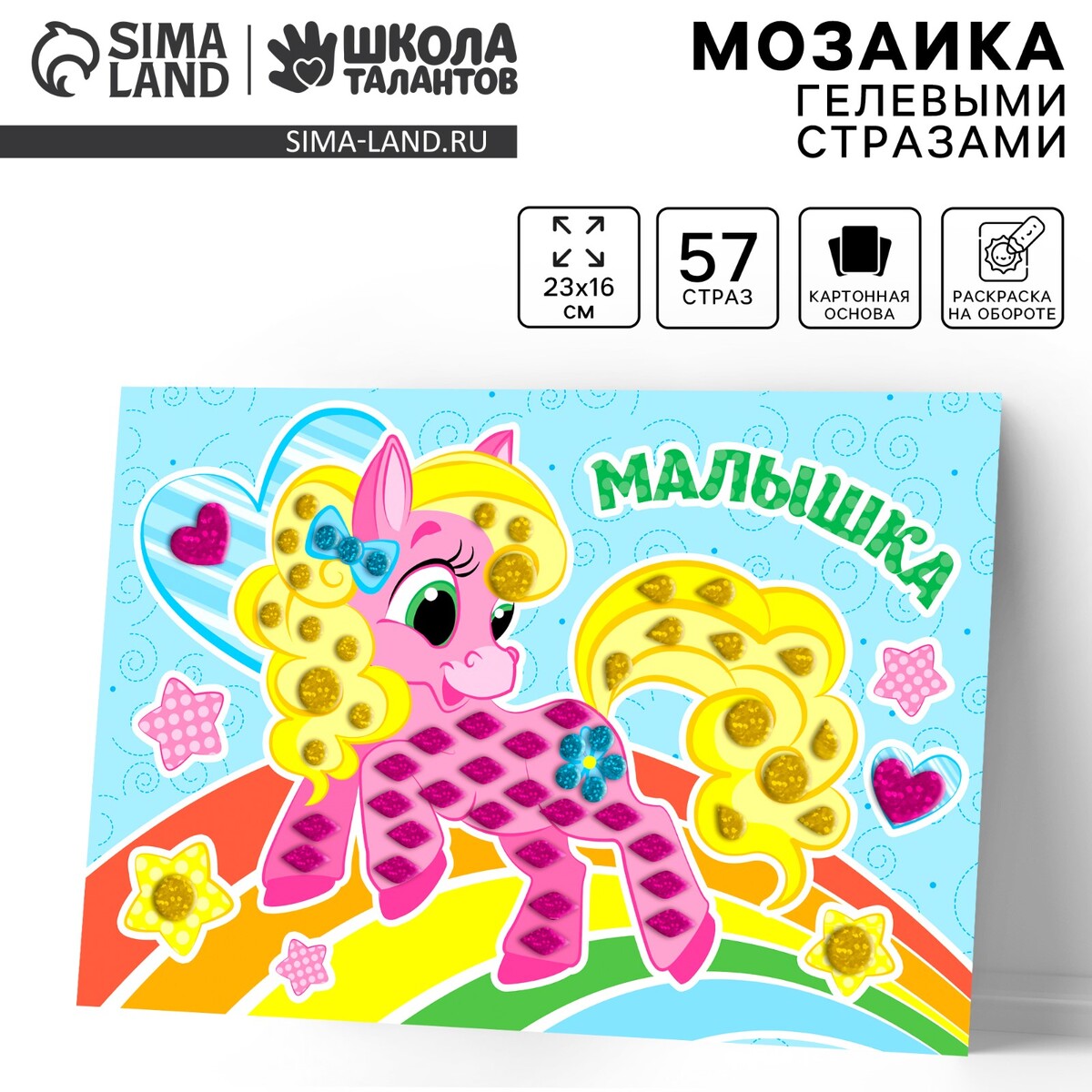 

Аппликация гелевыми стразами для детей. мозаика, Разноцветный