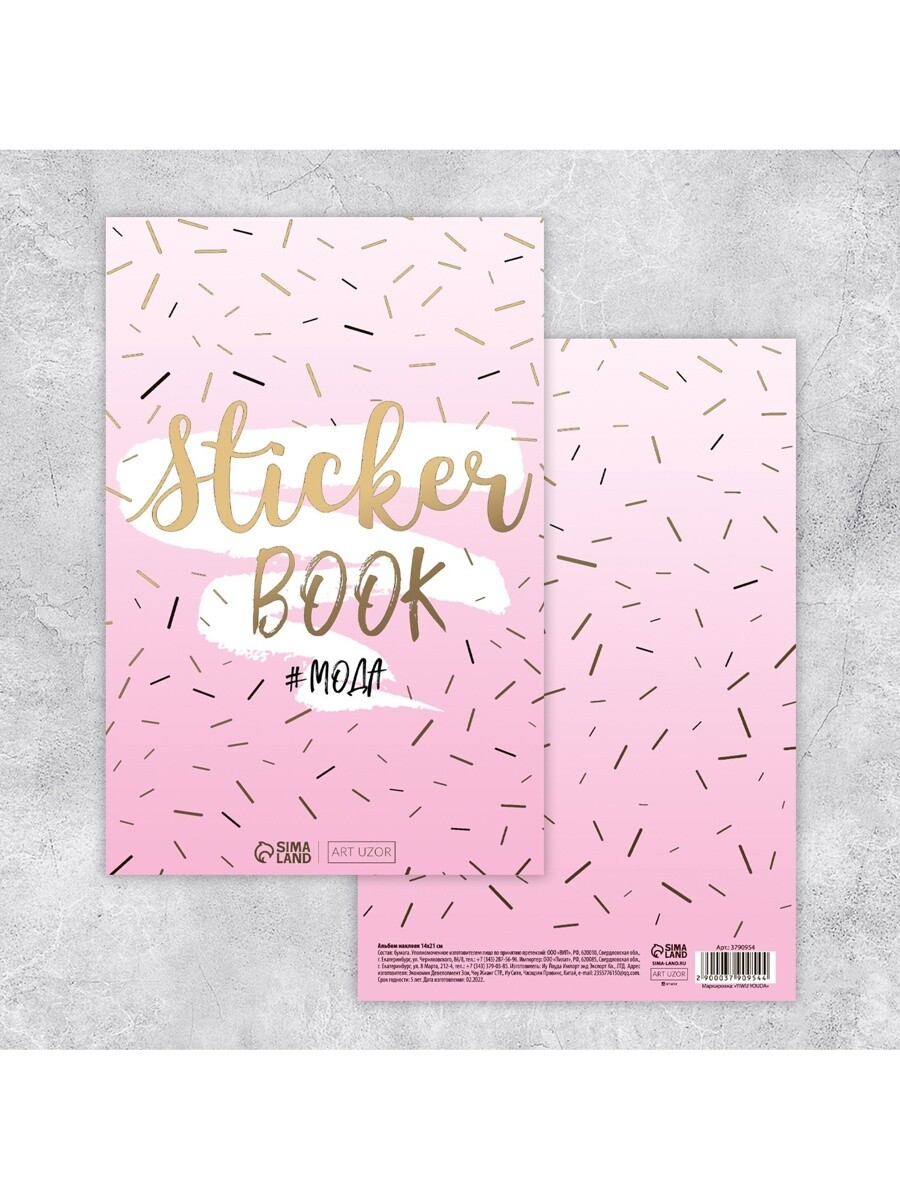 

Наклейки детские в стикербуке