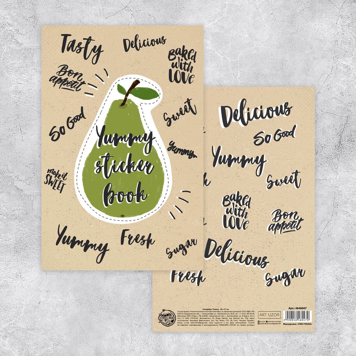 

Стикербук yummy, 14 × 21 см - 10 листов