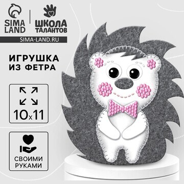 Игрушка из фетра, набор для создания