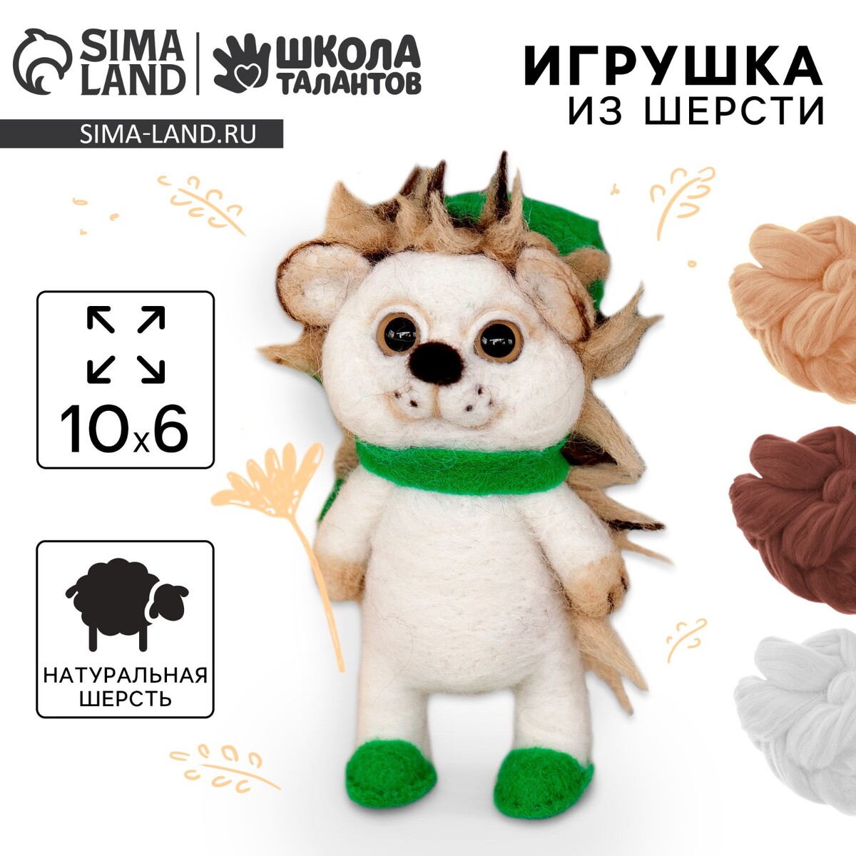 

Валяние из шерсти. игрушка