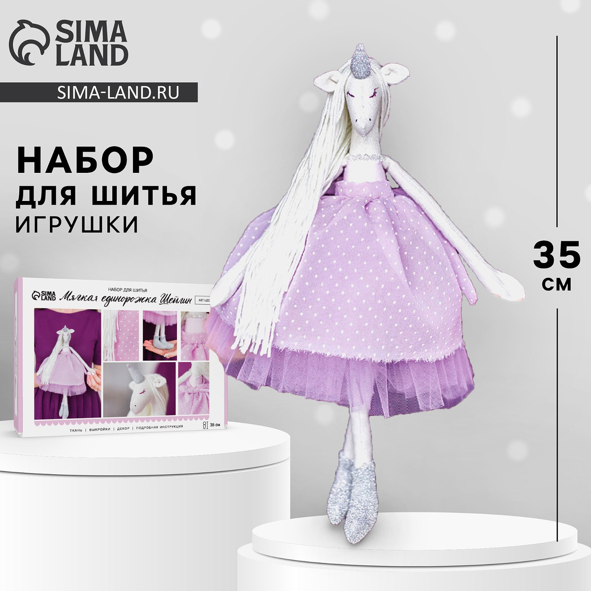 

Набор для шитья. мягкая игрушка