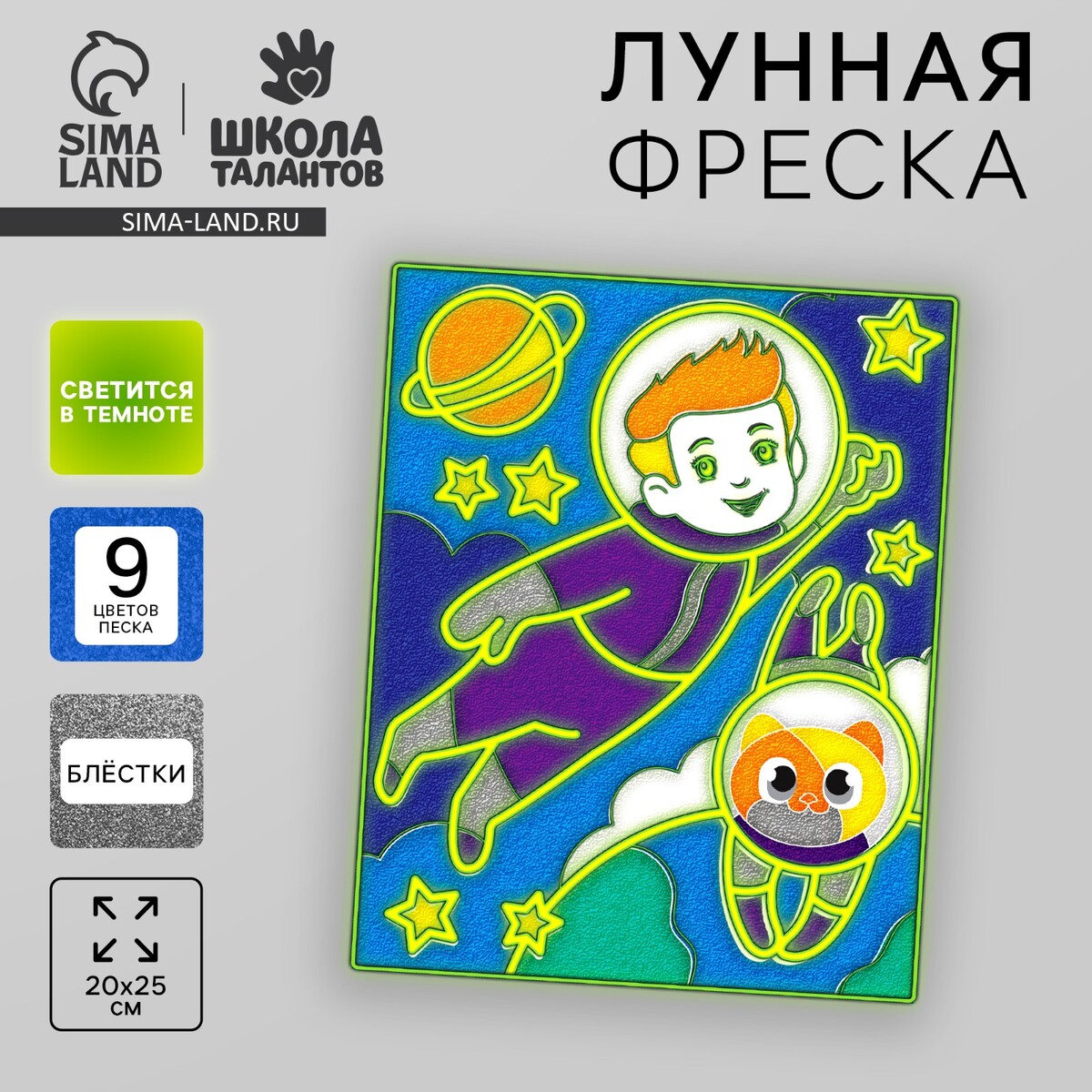 

Набор для творчества. лунная фреска