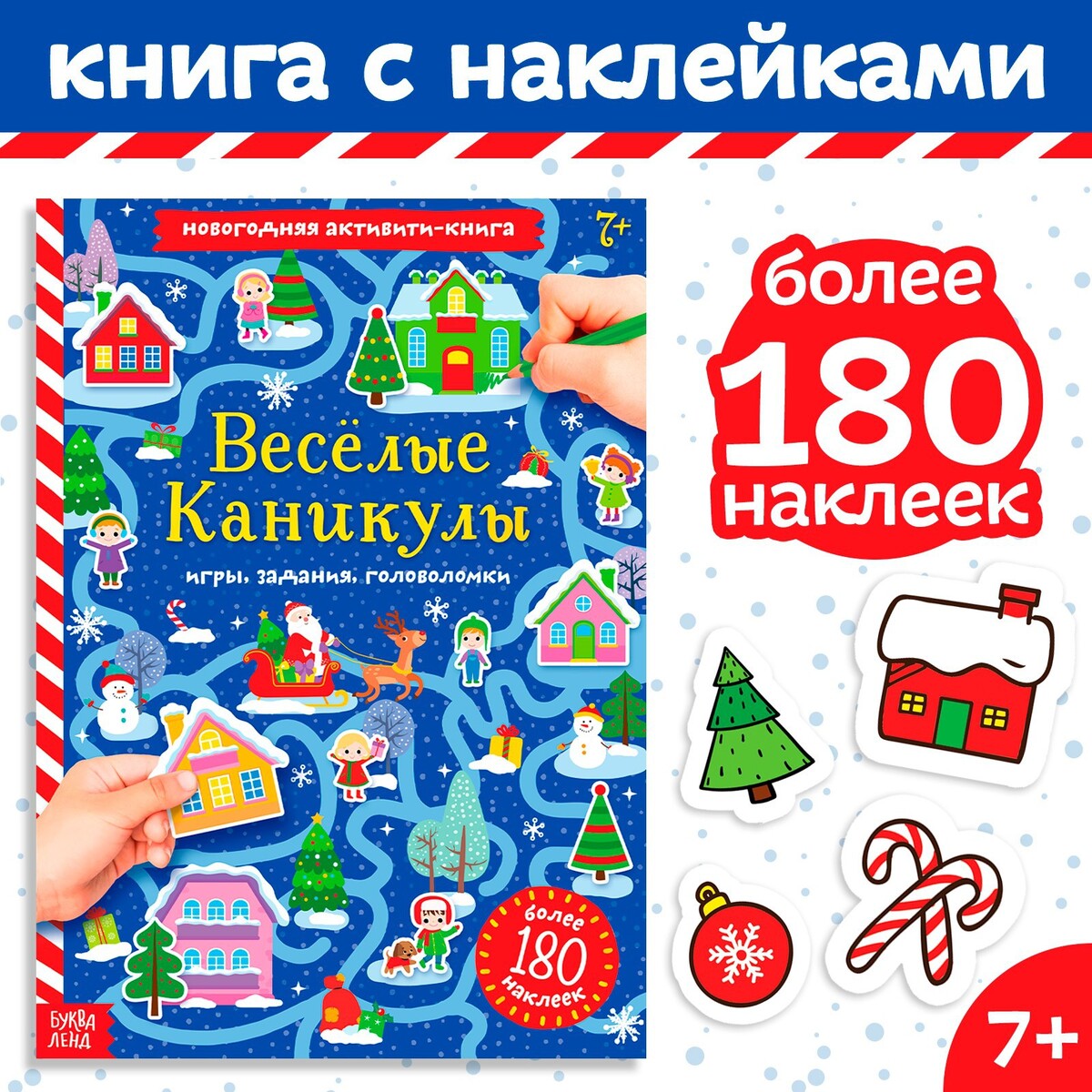 Активити-книга с наклейками веселые каникулы 5 10 л власюк