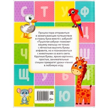 Книга для малышей