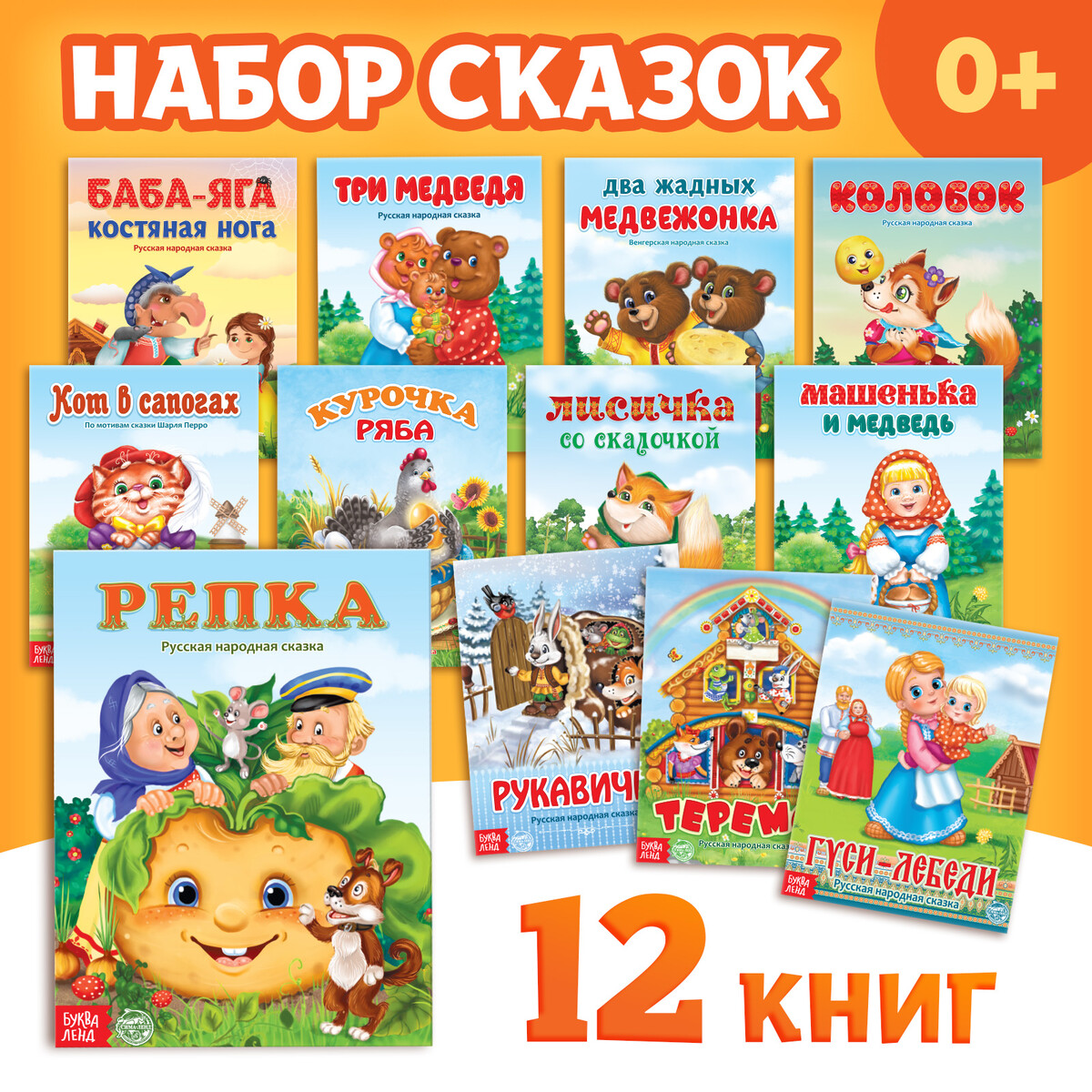 Набор лучших сказок для детей, 12 шт. набор сказок на казахском языке 12 шт