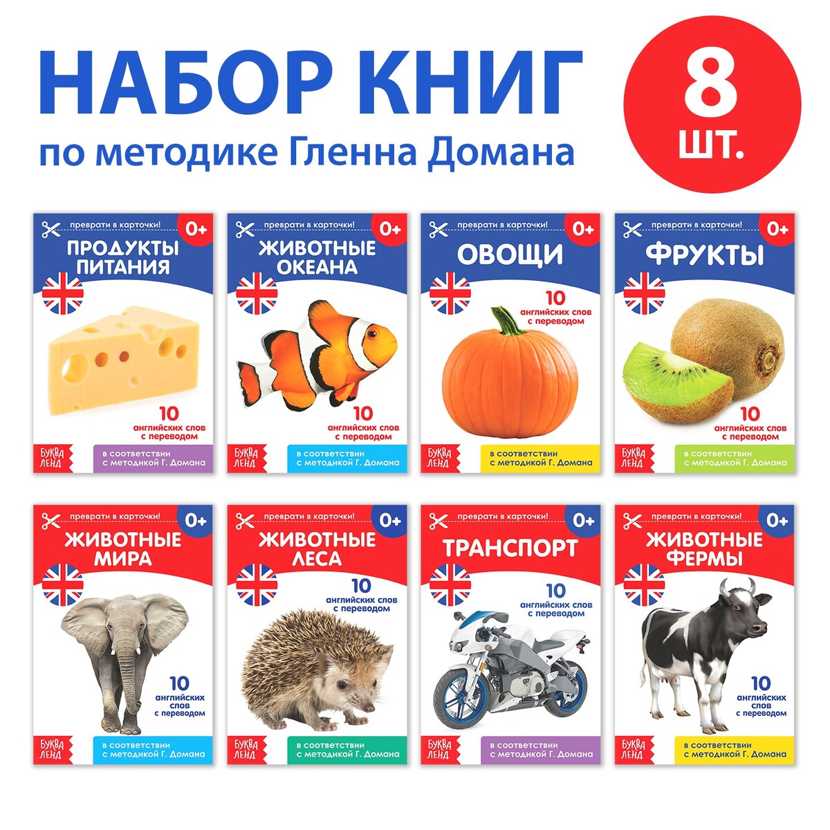 Книги набор набор книг по методике г домана на казахском языке 8 шт