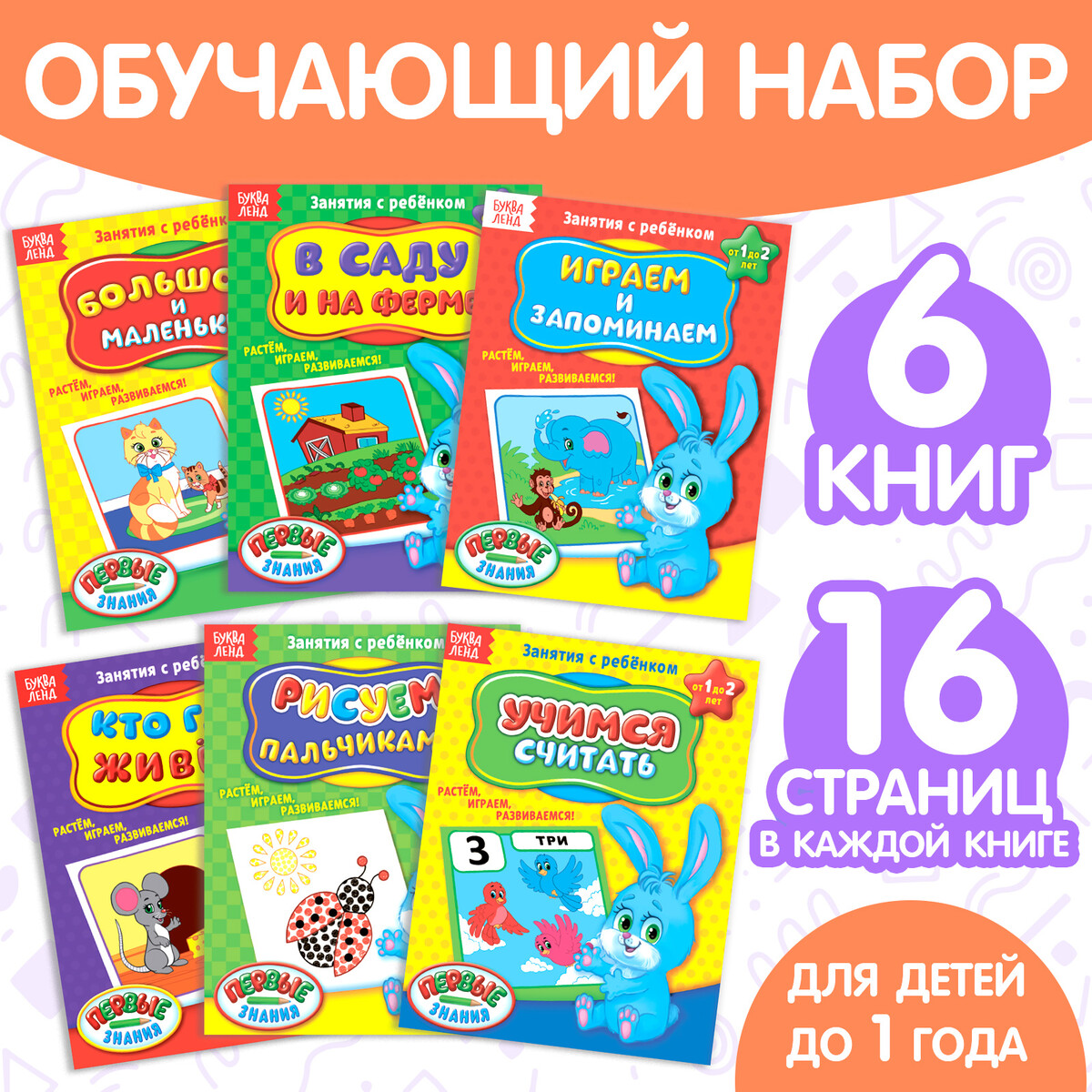 Обучающие книги обучающие книги полный годовой курс занятия с ребенком от 1 до 2 лет комплект из 6 книг