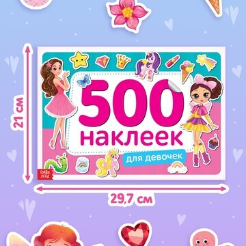 Книжка 500 наклеек