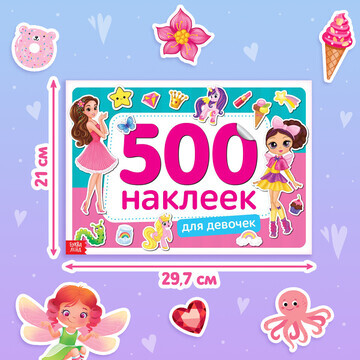 Книжка 500 наклеек