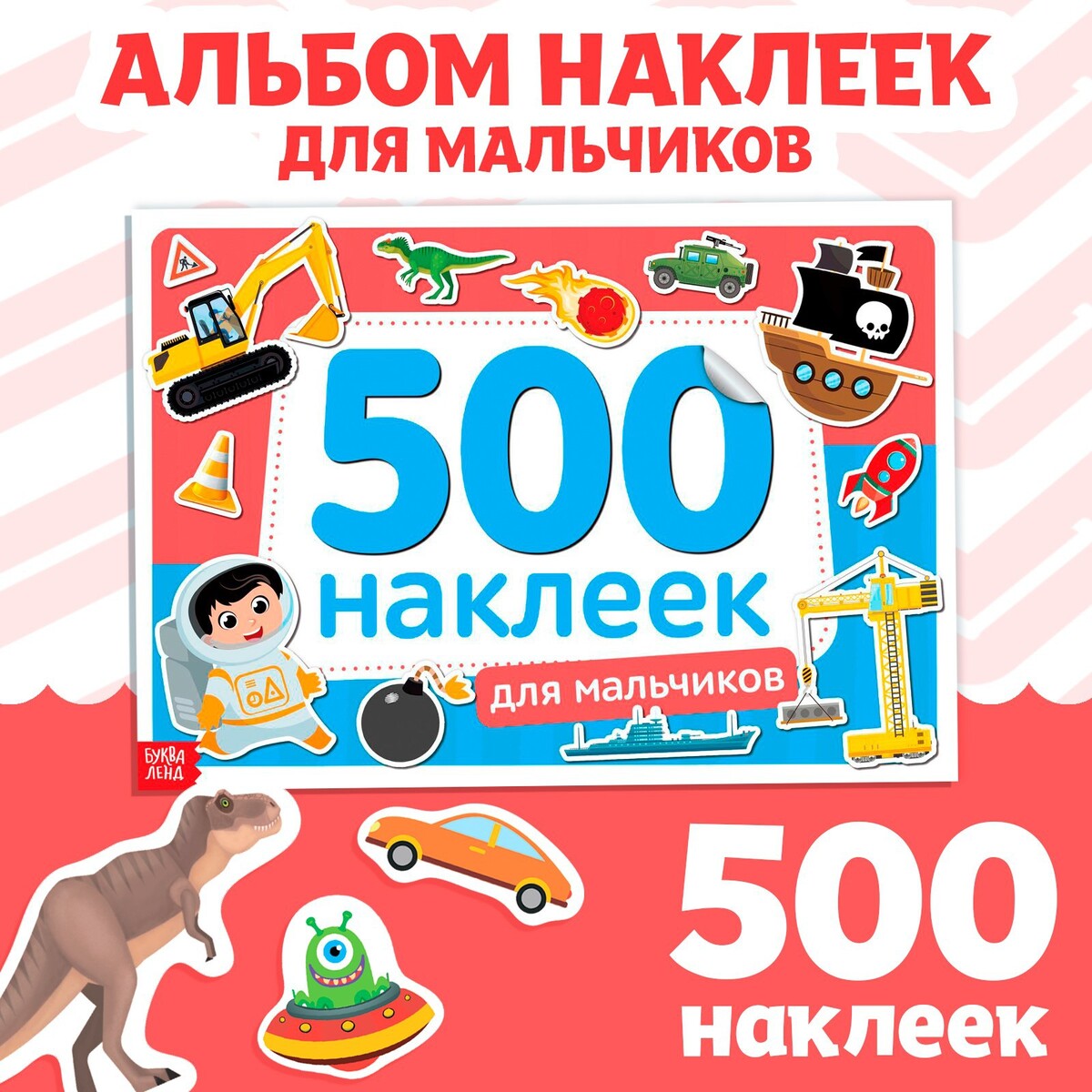Книжка 500 наклеек как живут насекомые книжка активити задания и головоломки более 60 наклеек с животными