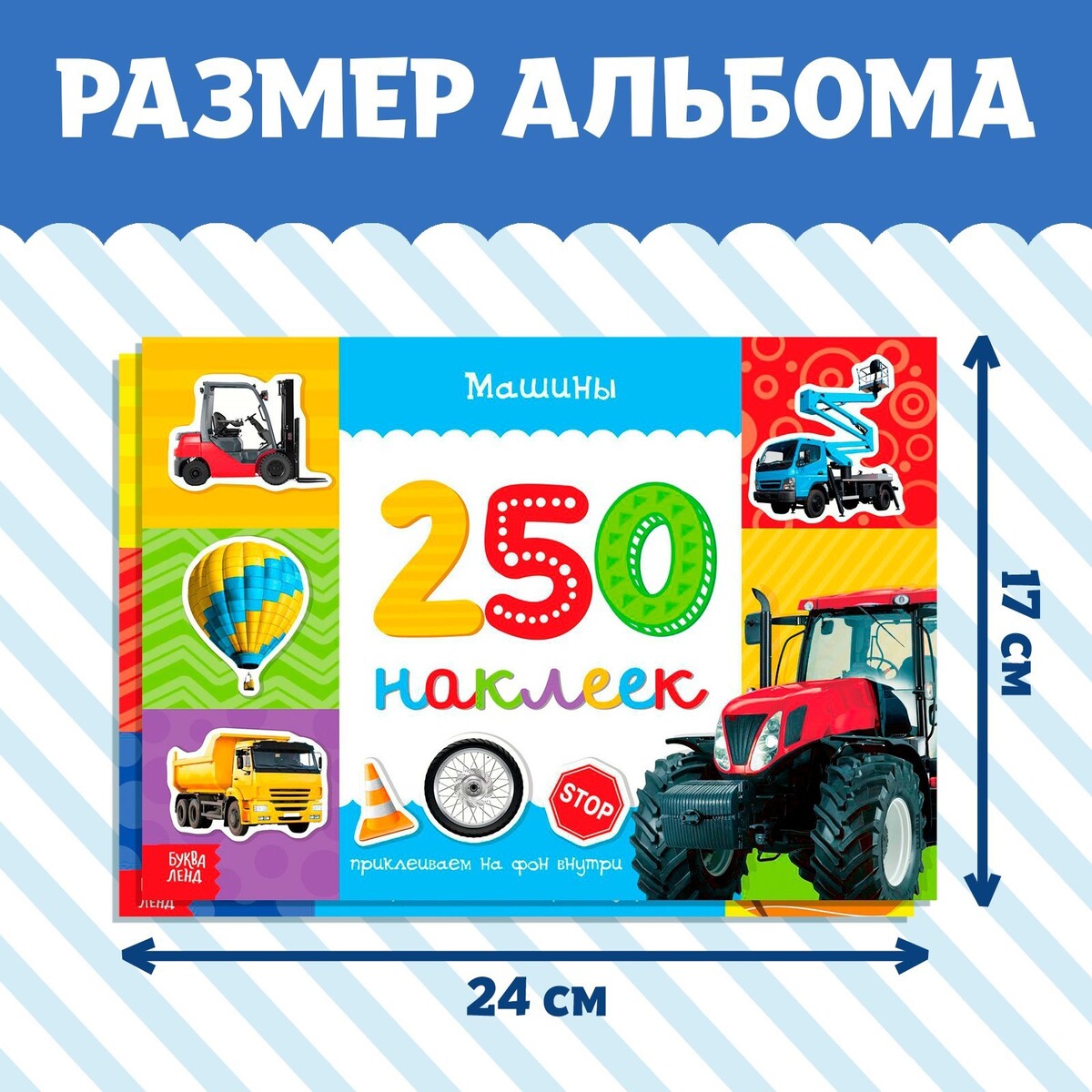 

Наклейки