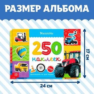 250 наклеек набор