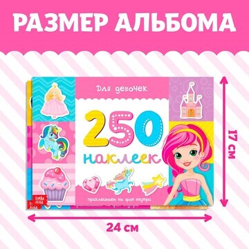 250 наклеек набор