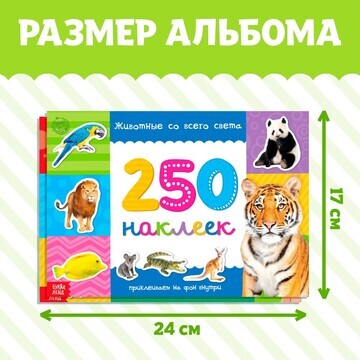 250 наклеек набор