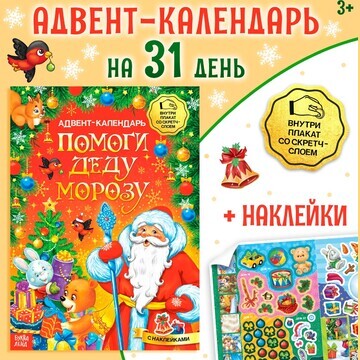 Книжка с наклейками