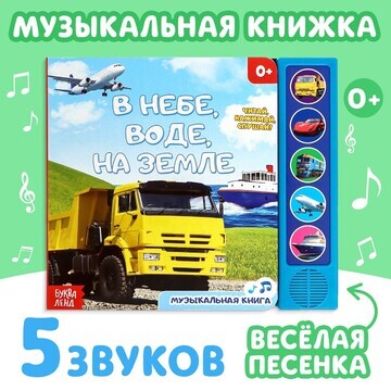 Книжка с музыкальным чипом