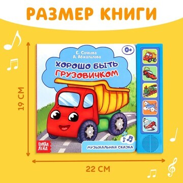 Музыкальная книга-сказка