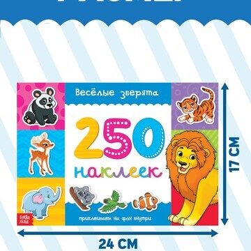 250 наклеек набор