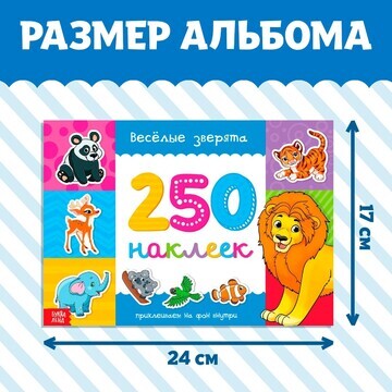 250 наклеек набор