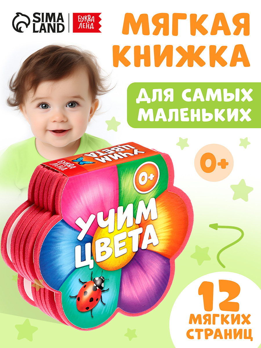 

Мягкая книга eva, Разноцветный