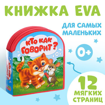 Мягкая книга eva