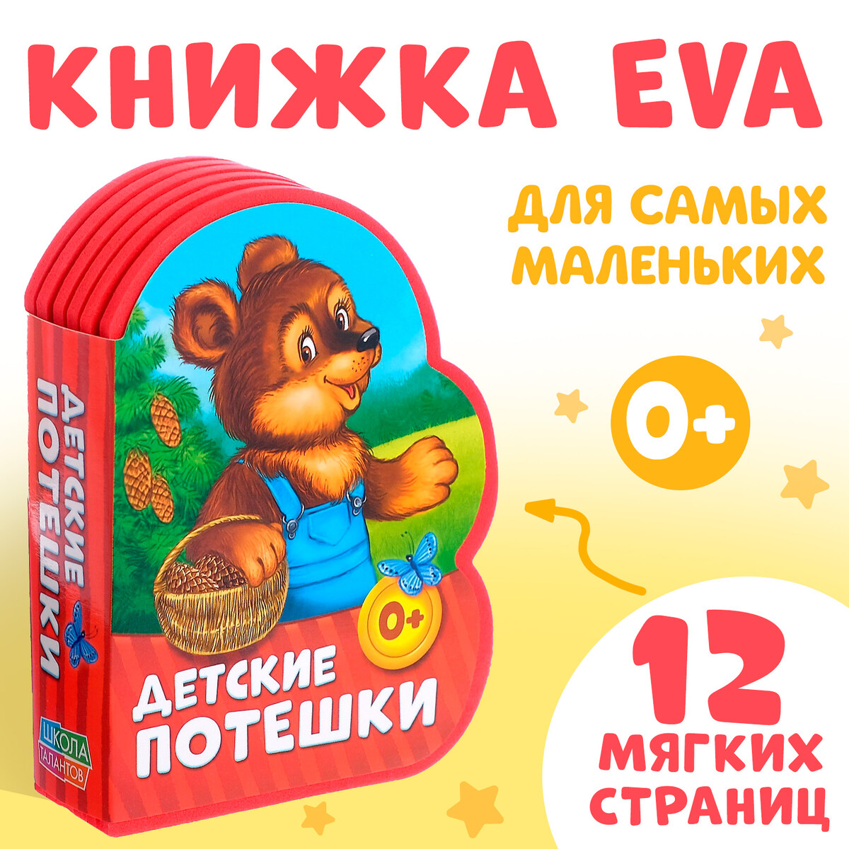 Мягкие развивающие книжки для малышей купить в интернет-магазине Toyway