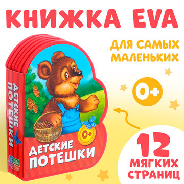 Мягкая книга eva