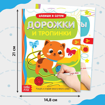 Набор многоразовых книг с маркером