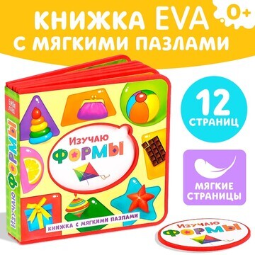 Книжка с мягкими пазлами eva