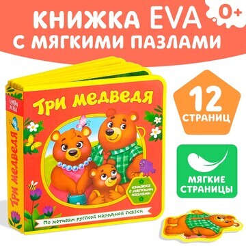 Книжка с мягкими пазлами eva