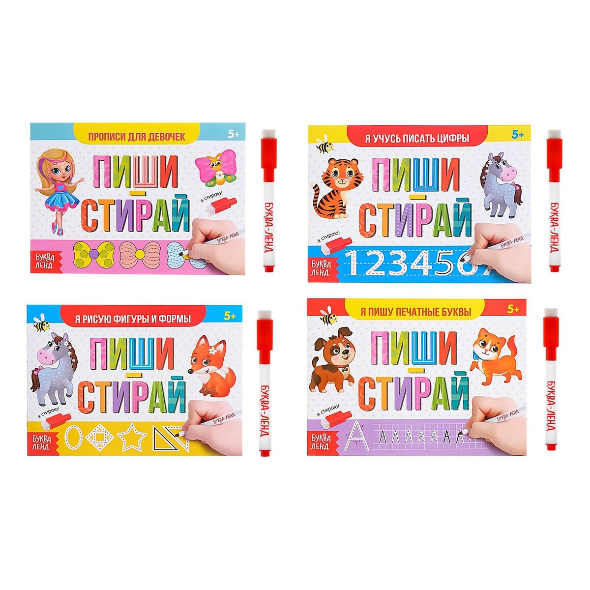 Набор многоразовых книг с маркером комплект развивашка алфавит прописи для девочек комплект из 4 х книг