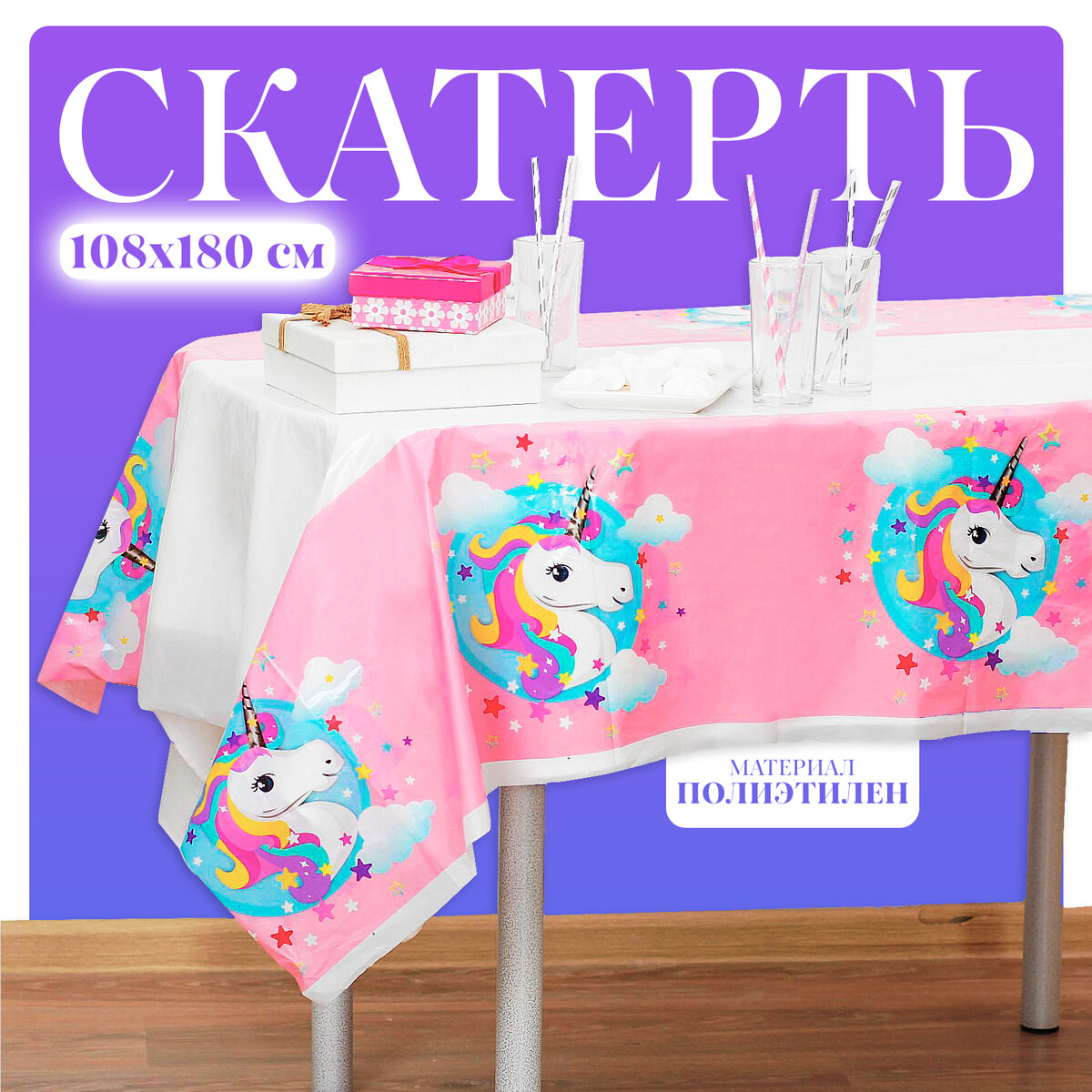 

Скатерть, Розовый