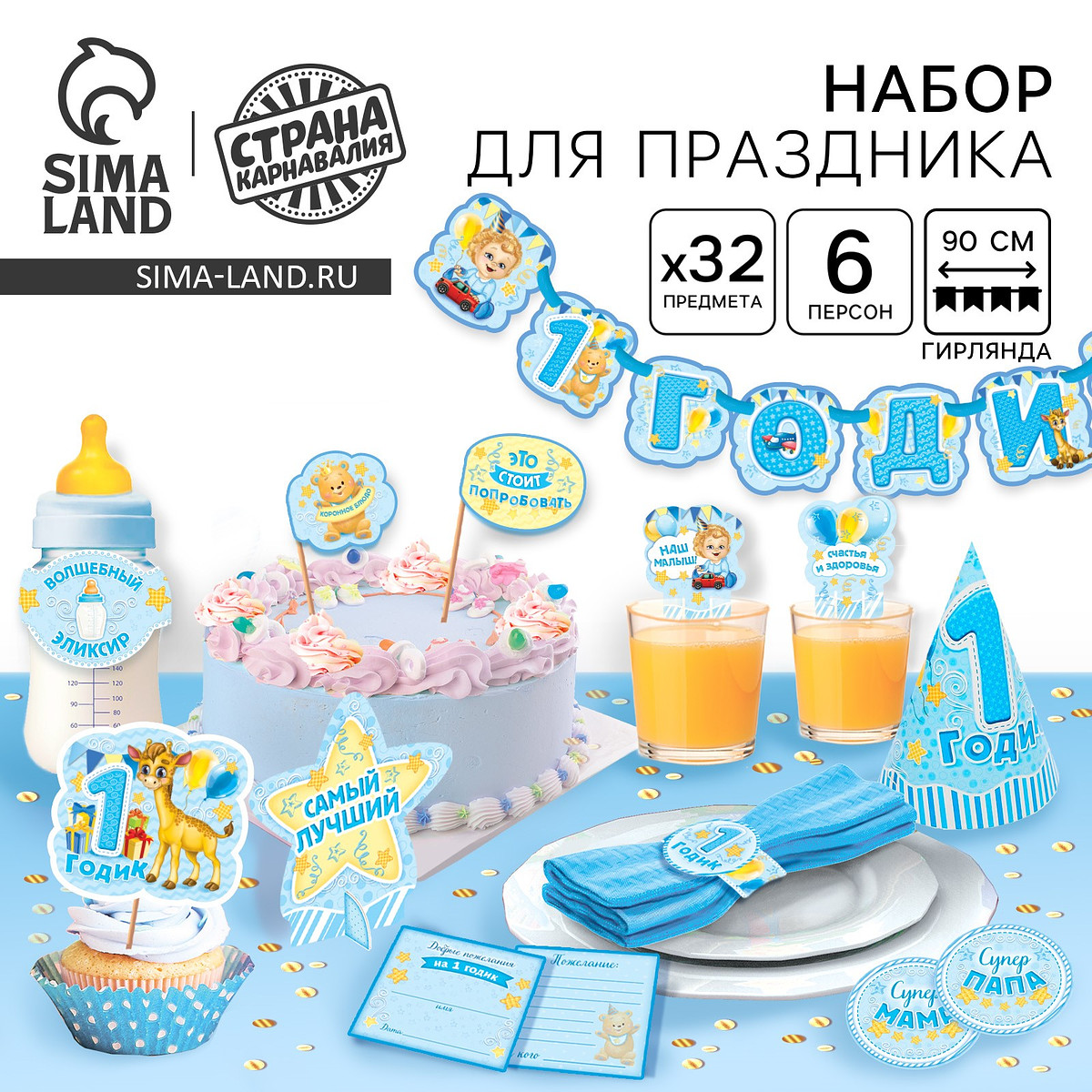 

Набор для проведения праздника