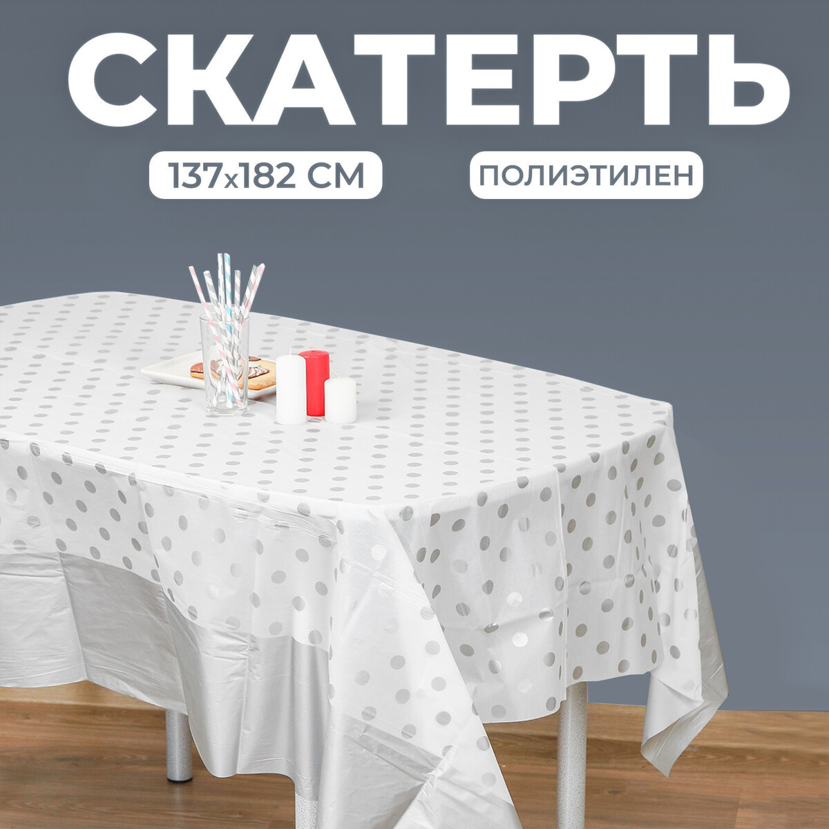 Скатерти ютуб