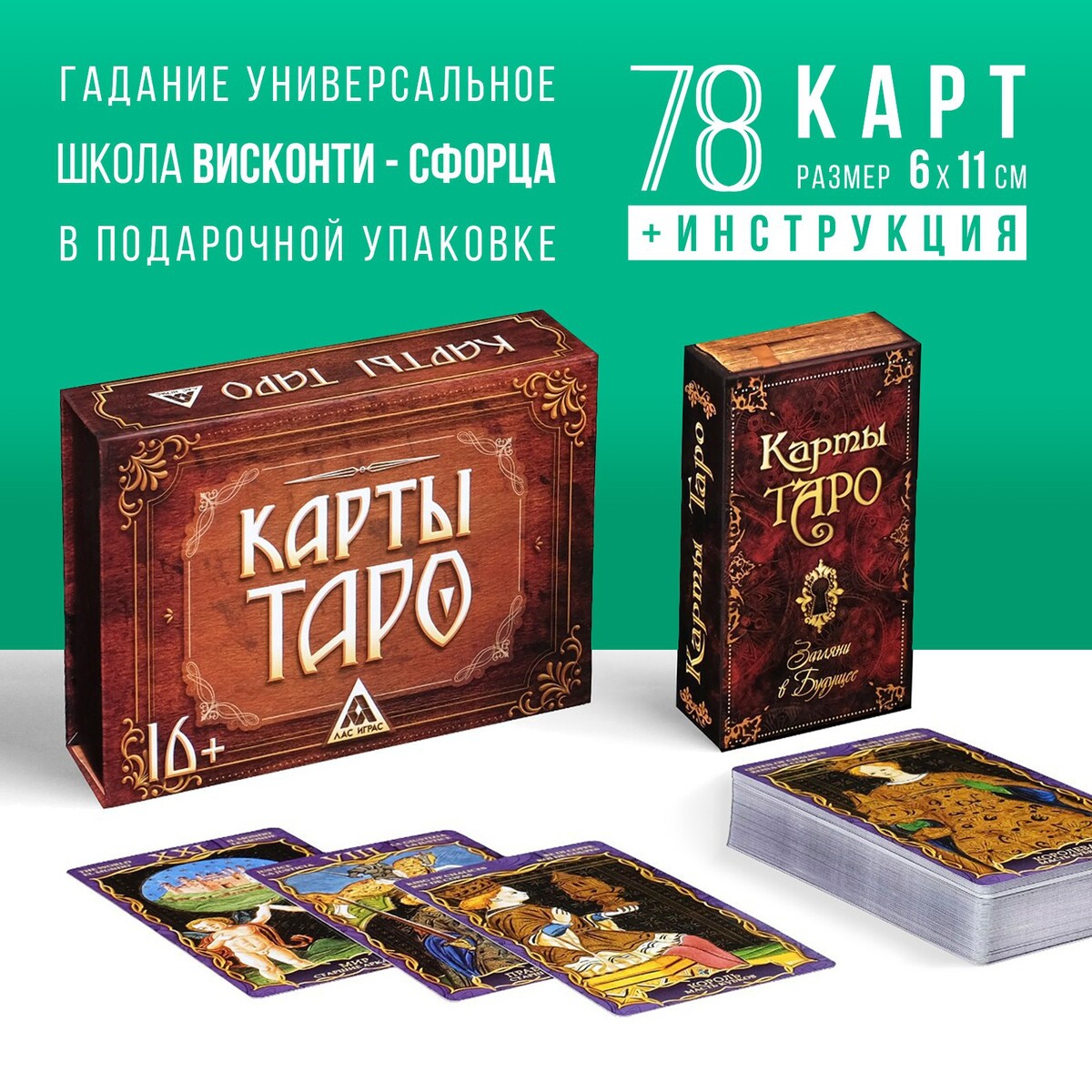 Таро в подарочной коробке ЛАС ИГРАС 0452393: купить за 460 руб в интернетмагазине с бесплатной доставкой